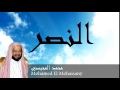 Mohamed El Mohaisany - Surate AN-NASR