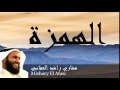 Mishary El Afasi - Surate AL-HOUMAZAH
