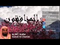 Saoud Al Cherim - Surate AL-MUNAFIQOUN