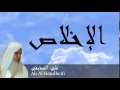 Ali Al Houdheifi - Surate AL-IkHLAS