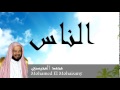 Mohamed El Mohaisany - Surate AN-NAS