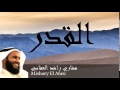 Mishary El Afasi - Surate AL-QADR