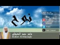 Maher Al Mueaqly - Surate NOUH