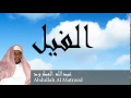 Abdullah Al Matrood - Surate AL-FIL