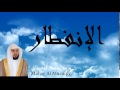 Maher Al Mueaqly - Surate AL-INFITAR