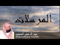 Abderrahman Soudais - Surate AL-MOURSALATE