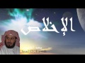 Saad El Ghamidi - Surate AL-IkHLAS