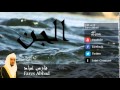 Fares Abbad - Surate AL-JINN