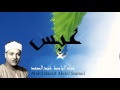 Abdel Bassit Abdel Samad - Surate ABASA