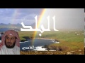 Saad El Ghamidi - Surate AL-BALAD