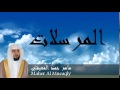 Maher Al Mueaqly - Surate AL-MOURSALATE