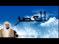 Maher Al Mueaqly - Surate AL-ASR