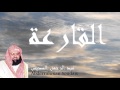 Abderrahman Soudais - Surate AL-QARIAH