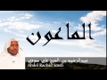 Abdel Rachid Soufi - Surate AL-MAOUN