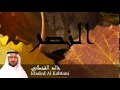 Khaled Al Kahtani - Surate AN-NASR