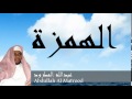Abdullah Al Matrood - Surate AL-HOUMAZAH