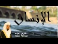 Fares Abbad - Surate AL-INSAN