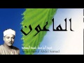 Abdel Bassit Abdel Samad - Surate AL-MAOUN