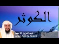 Abdel Aziz Al Ahmed - Surate AL-KAWTAR