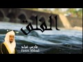 Fares Abbad - Surate AL-FALAQ