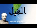 Abdel Bassit Abdel Samad - Surate AL-FIL