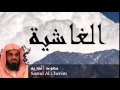 Saoud Al Cherim - Surate AL-GHASIYAH