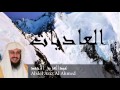 Abdel Aziz Al Ahmed - Surate AL-ADIYATE