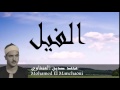Mohamed El Manchaoui - Surate AL-FIL