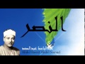 Abdel Bassit Abdel Samad - Surate AN-NASR