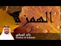Khaled Al Kahtani - Surate AL-HOUMAZAH