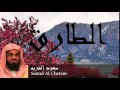 Saoud Al Cherim - Surate AT-TARIQ