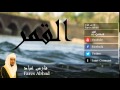 Fares Abbad - Surate AL-QAMAR