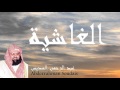 Abderrahman Soudais - Surate AL-GHASIYAH