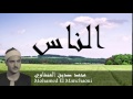 Mohamed El Manchaoui - Surate AN-NAS