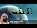 Salah Al Bedair - Surate AL-IkHLAS