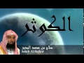 Salah Al Bedair - Surate AL-KAWTAR