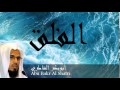 Abu Bakr Al Shatri - Surate AL-FALAQ