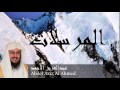 Abdel Aziz Al Ahmed - Surate AL-MOURSALATE