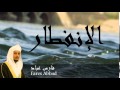 Fares Abbad - Surate AL-INFITAR