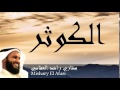 Mishary El Afasi - Surate AL-KAWTAR