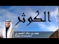 Fahd Al Kanderi - Surate AL-KAWTAR
