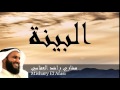 Mishary El Afasi - Surate AL-BAYYINAH