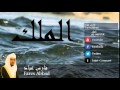 Fares Abbad - Surate AL-MOULK