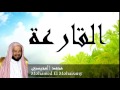 Mohamed El Mohaisany - Surate AL-QARIAH