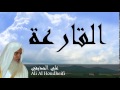 Ali Al Houdheifi - Surate AL-QARIAH