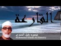 Mahmoud Khalil Al Hussary - Surate AL-QARIAH