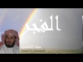 Saad El Ghamidi - Surate AL-FAJR