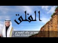 Fahd Al Kanderi - Surate AL-FALAQ