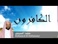 Mohamed El Mohaisany - Surate AL-KAFIROUNE