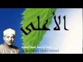 Abdel Bassit Abdel Samad - Surate AL-AELA